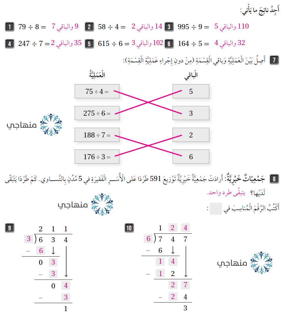 القسمة مع باق